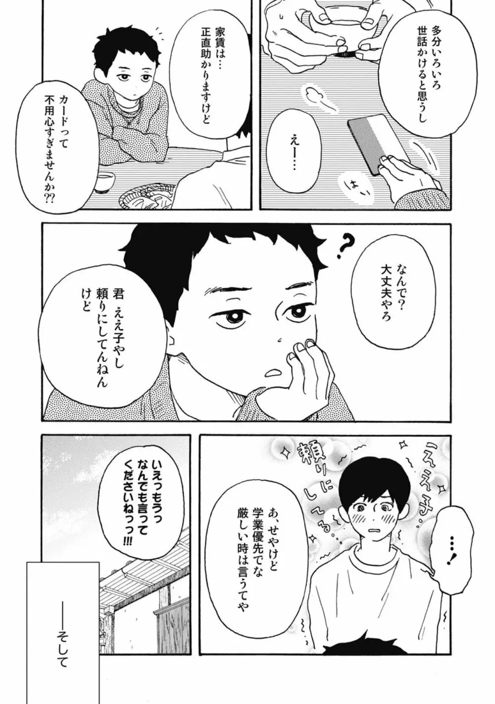 うしみつどきどき古書店譚 Page.47