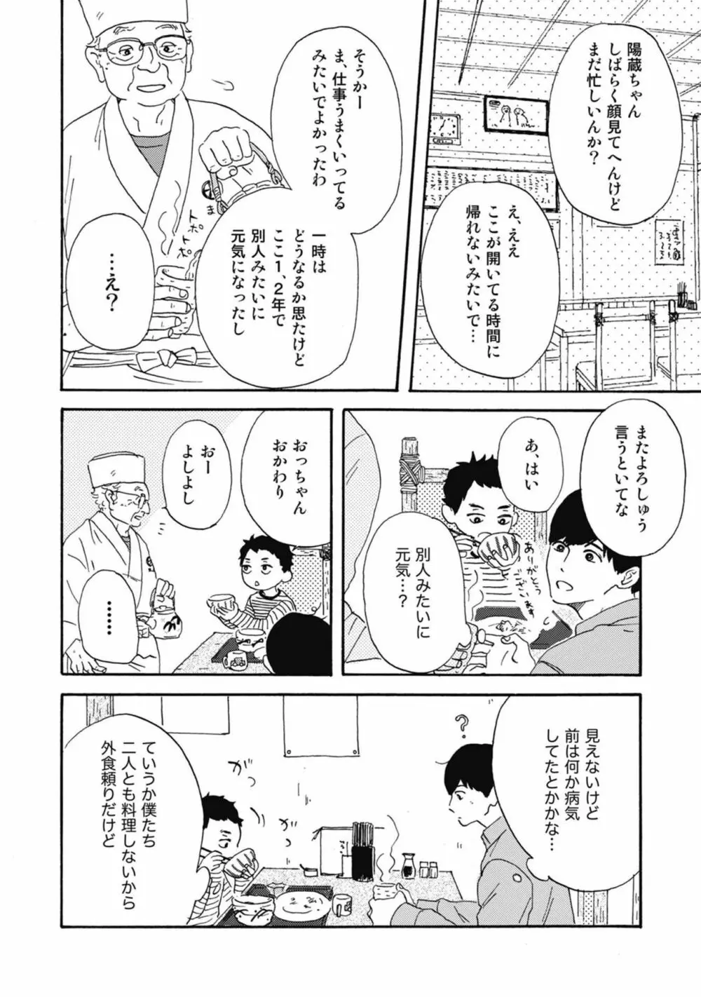 うしみつどきどき古書店譚 Page.50