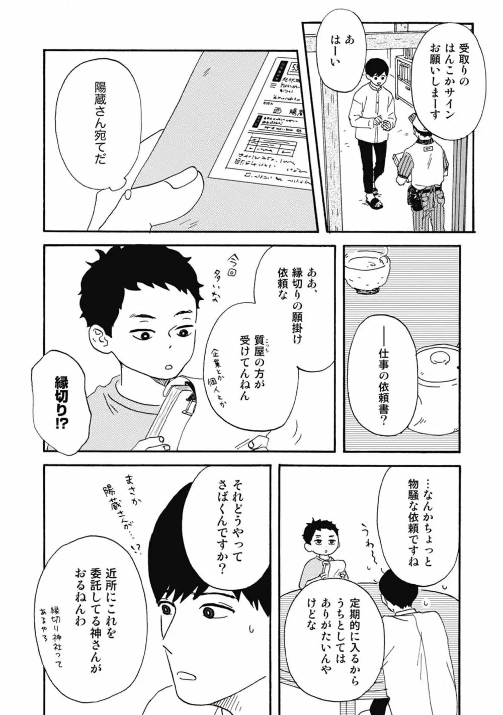 うしみつどきどき古書店譚 Page.52