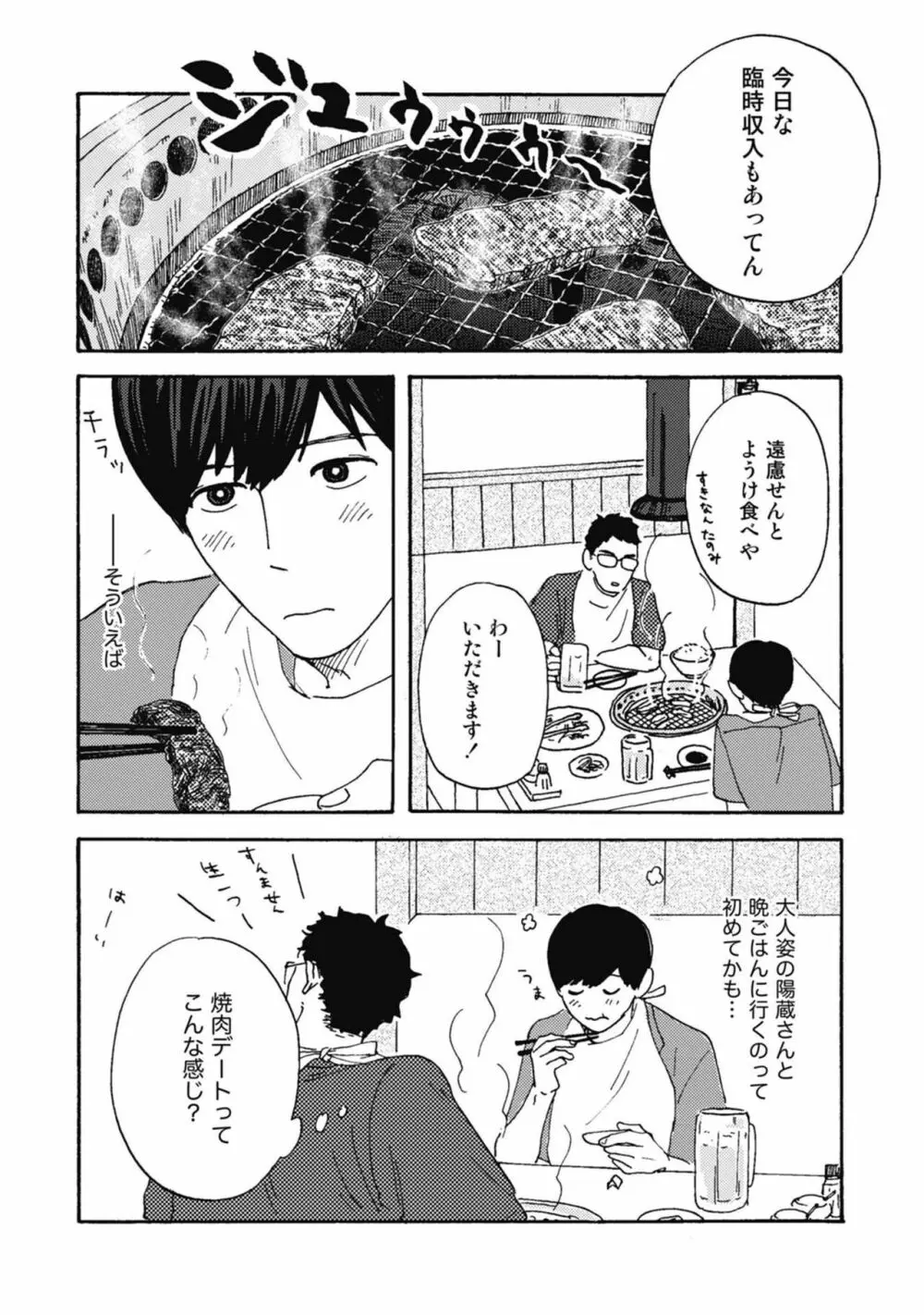 うしみつどきどき古書店譚 Page.75