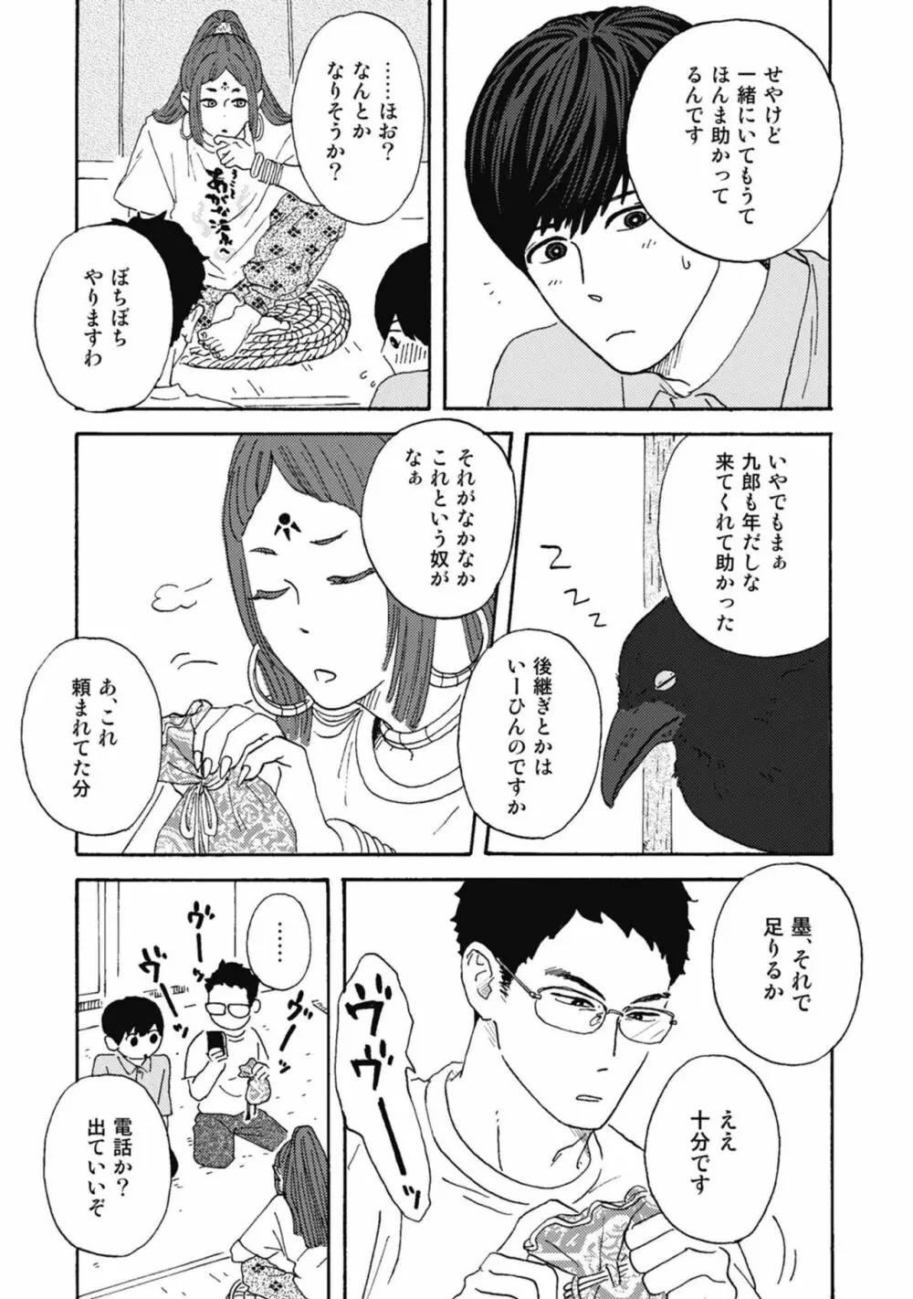 うしみつどきどき古書店譚 Page.85