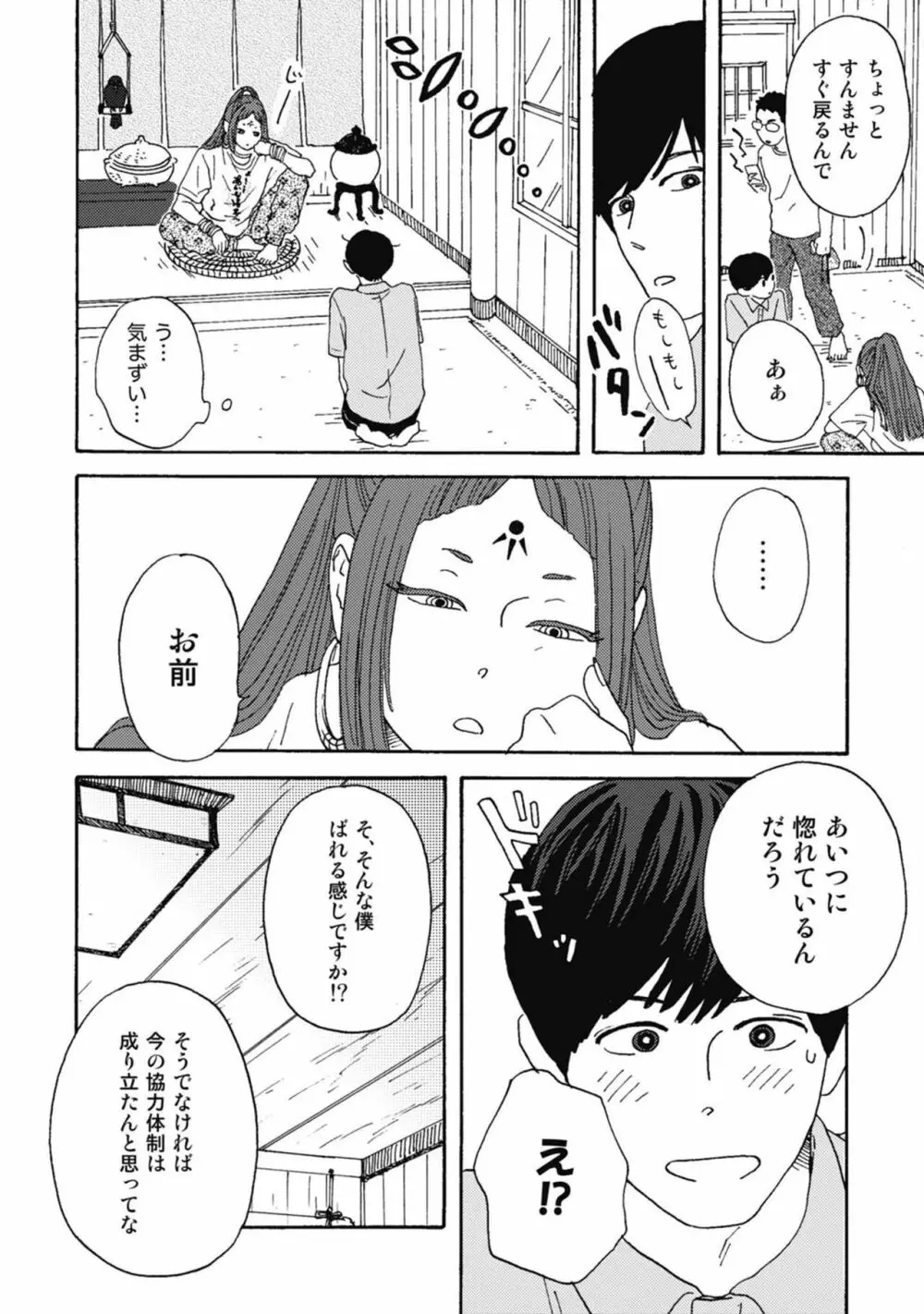 うしみつどきどき古書店譚 Page.86