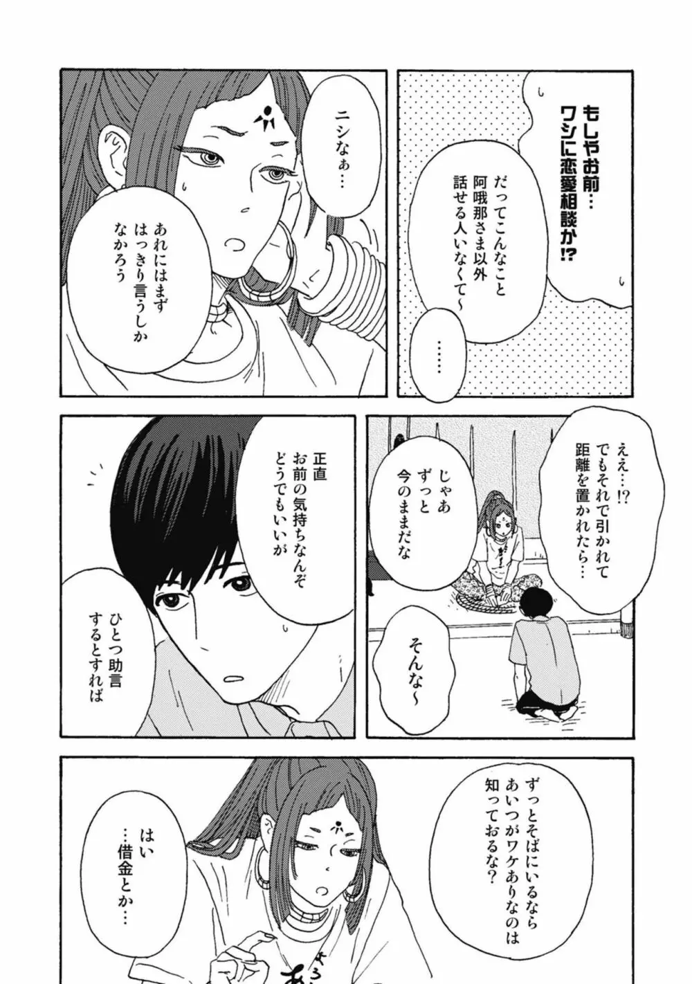 うしみつどきどき古書店譚 Page.88