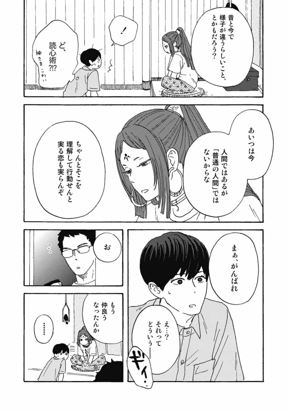 うしみつどきどき古書店譚 Page.89