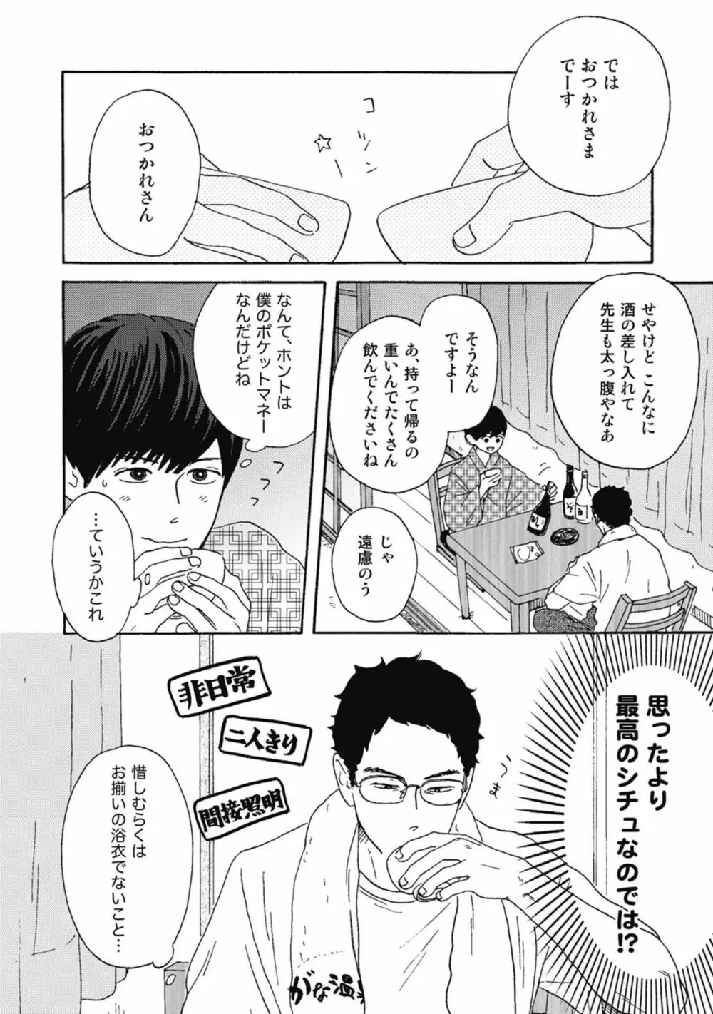 うしみつどきどき古書店譚 Page.92