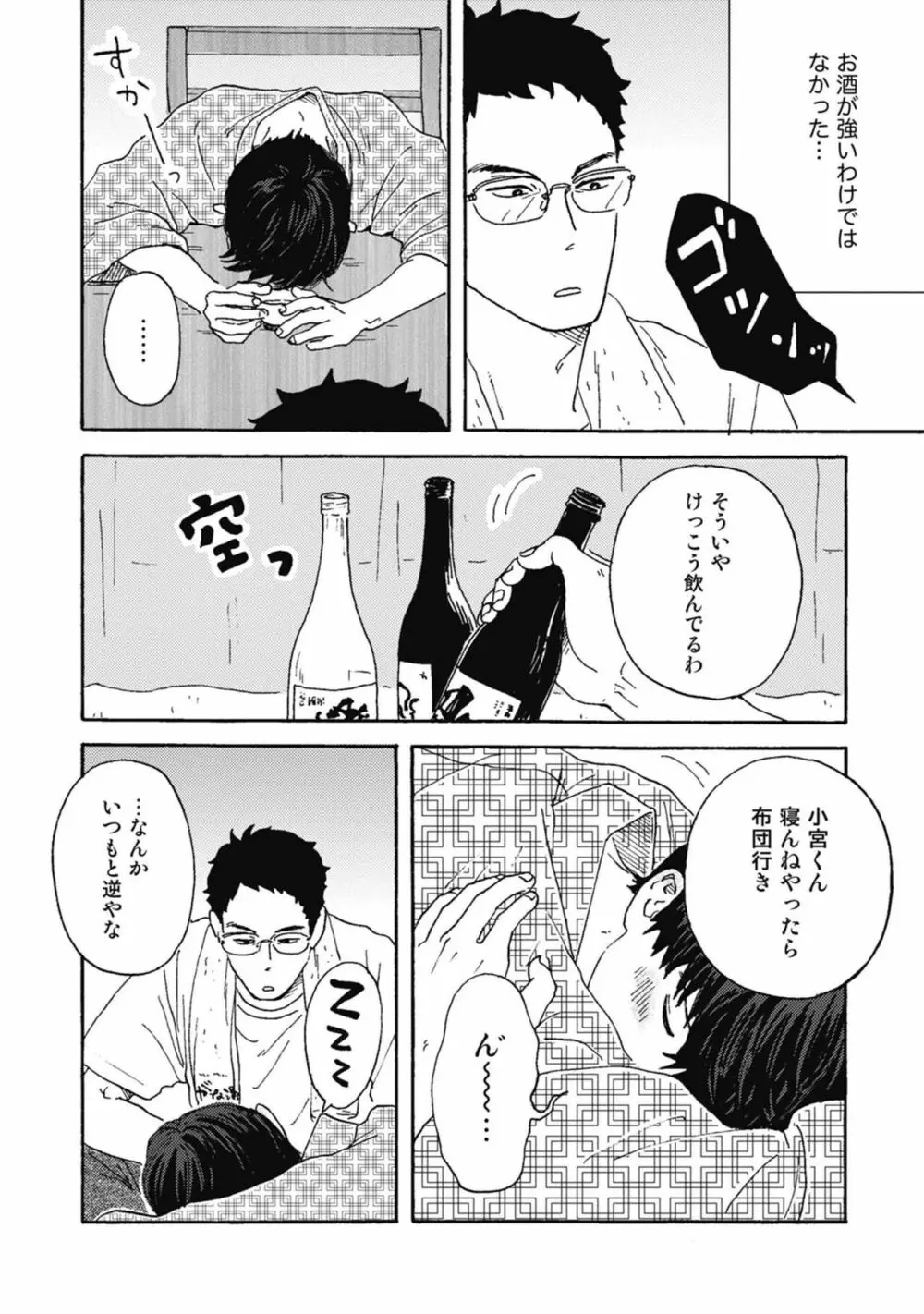 うしみつどきどき古書店譚 Page.96