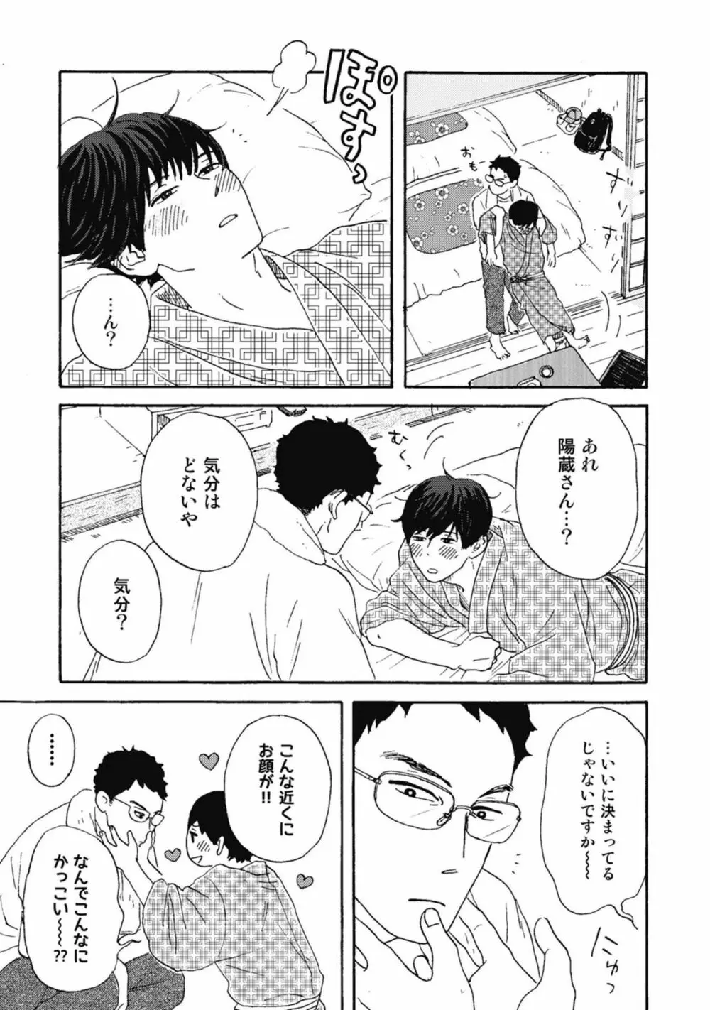 うしみつどきどき古書店譚 Page.97