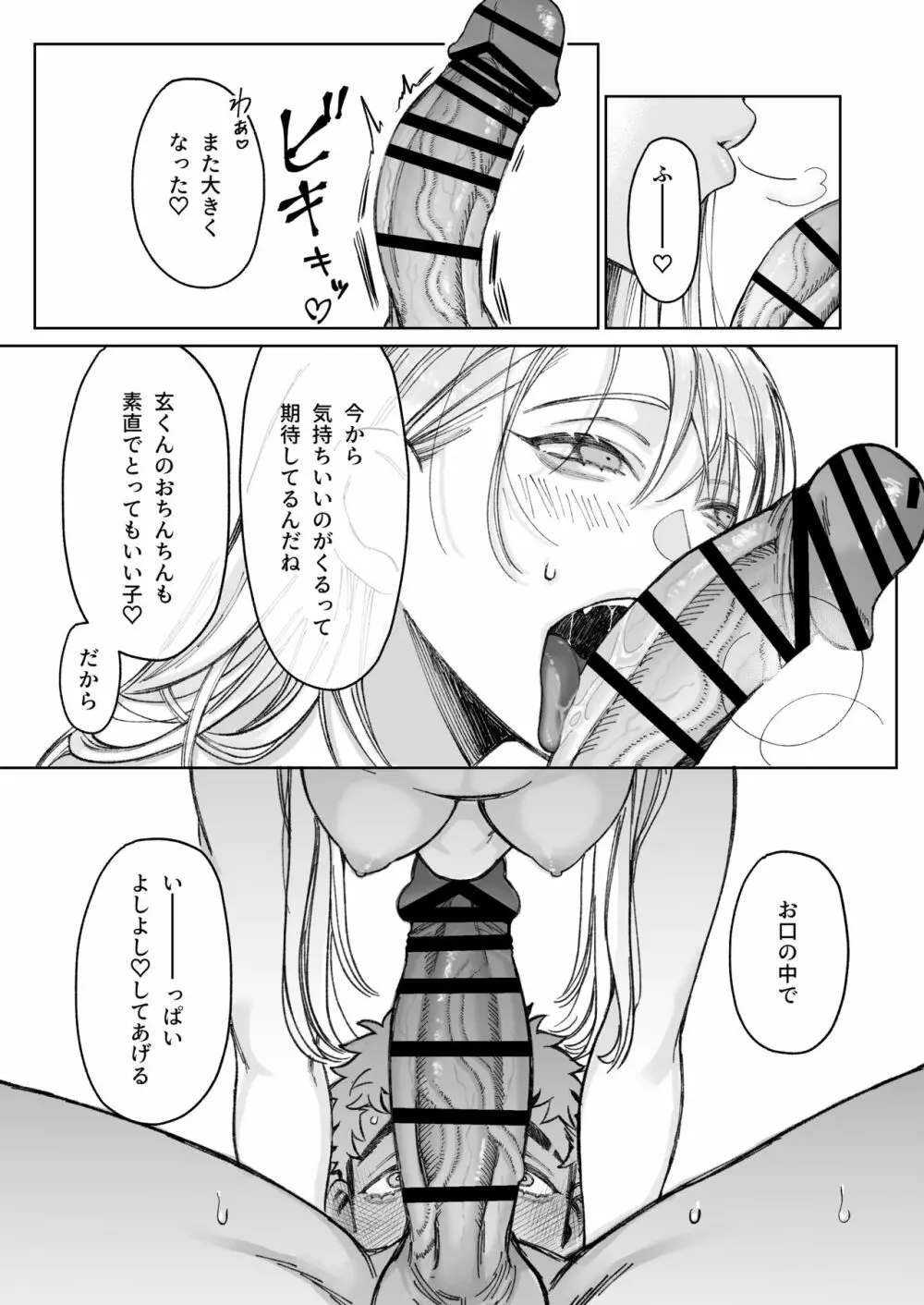 立花家の性活～妻は夫が可愛くてしかたない!～ Page.29