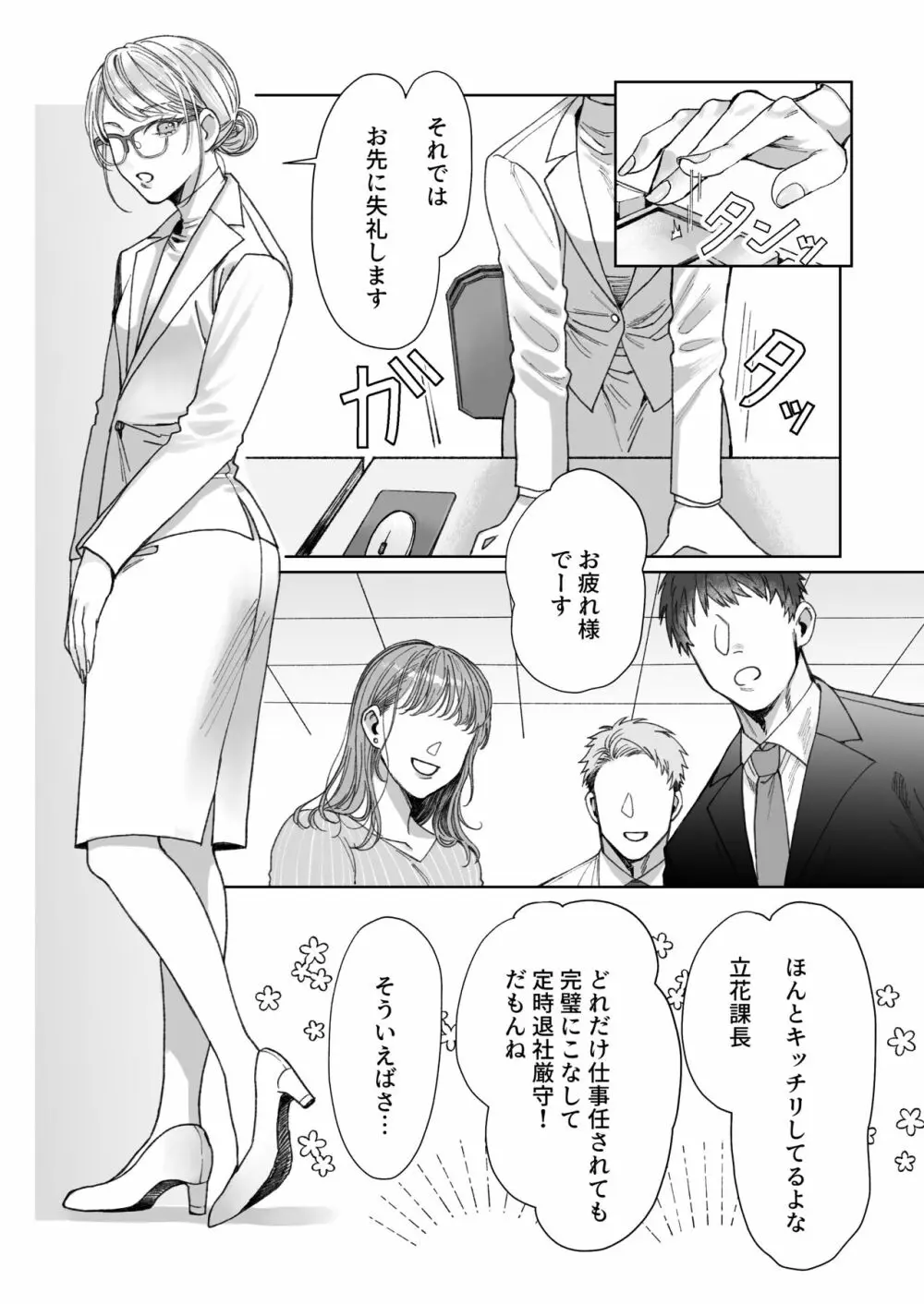 立花家の性活～妻は夫が可愛くてしかたない!～ Page.5