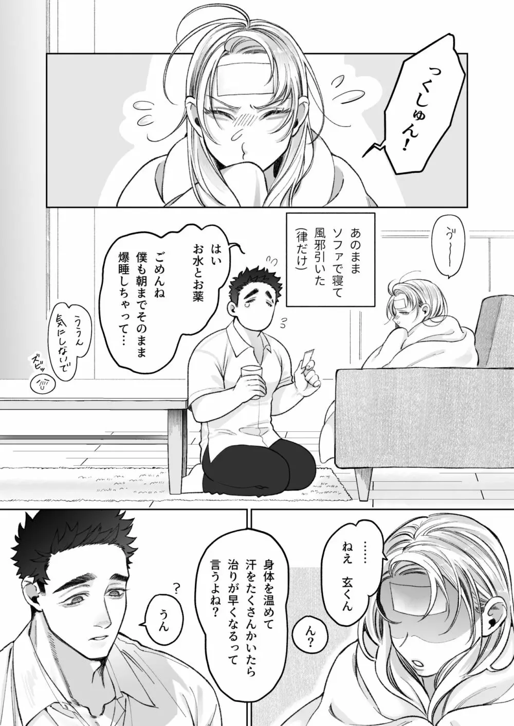 立花家の性活～妻は夫が可愛くてしかたない!～ Page.64