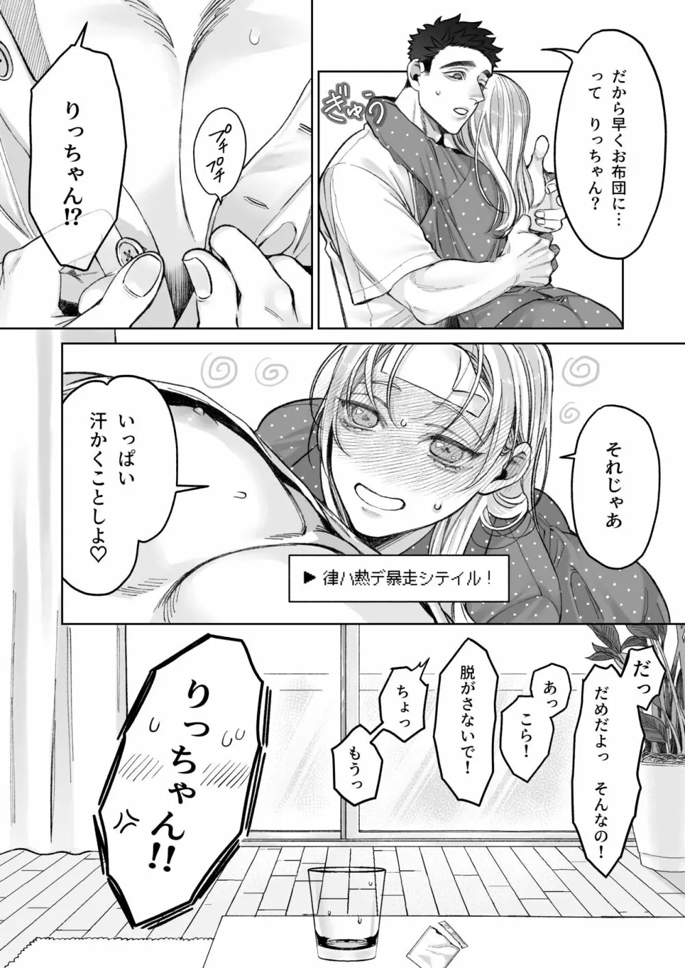 立花家の性活～妻は夫が可愛くてしかたない!～ - 同人誌 - エロ漫画 - NyaHentai