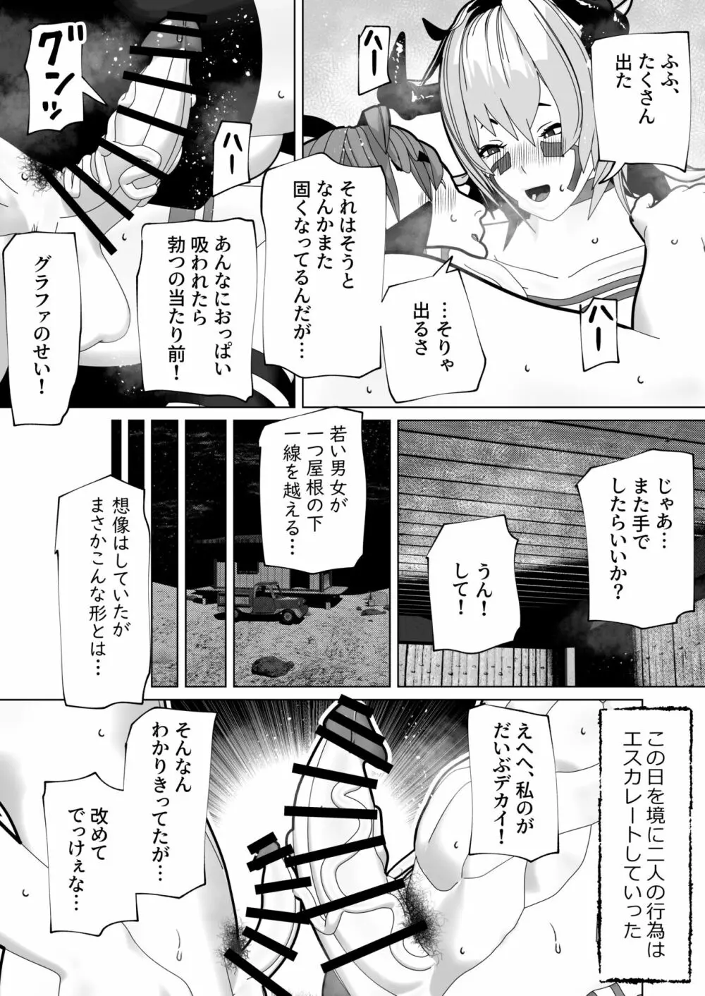 ふたなり亜人に懐かれた Page.16