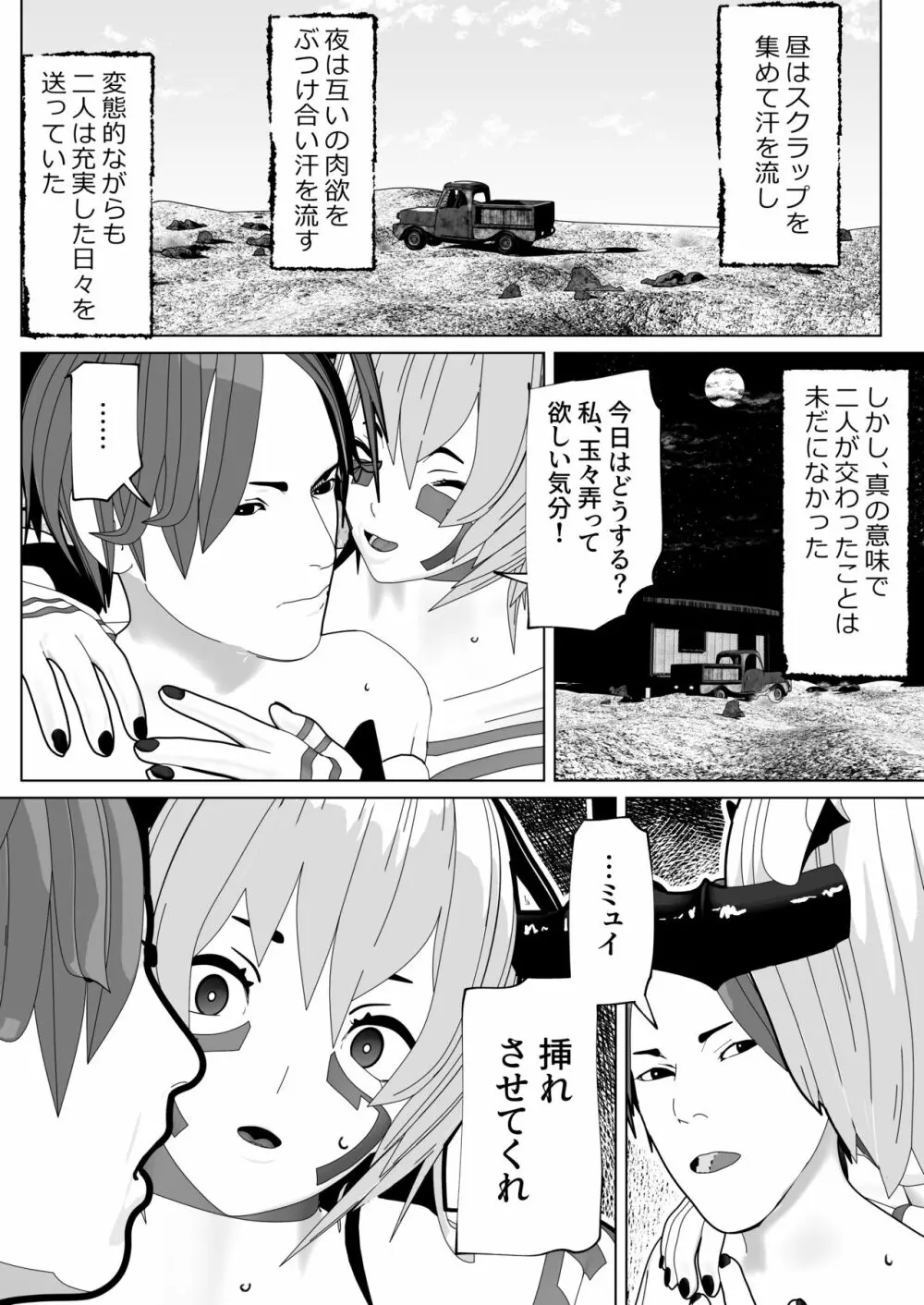 ふたなり亜人に懐かれた Page.25