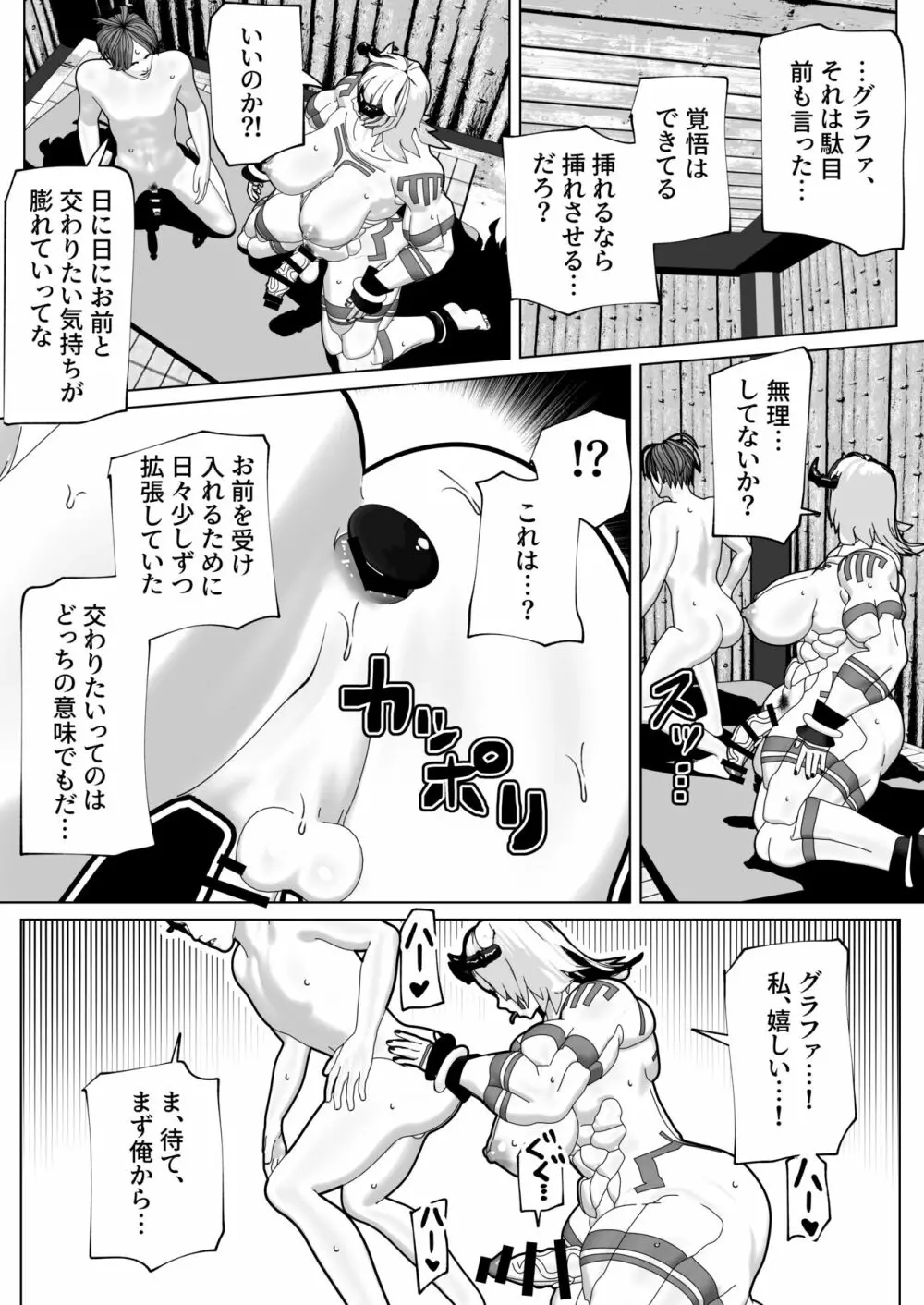 ふたなり亜人に懐かれた Page.26