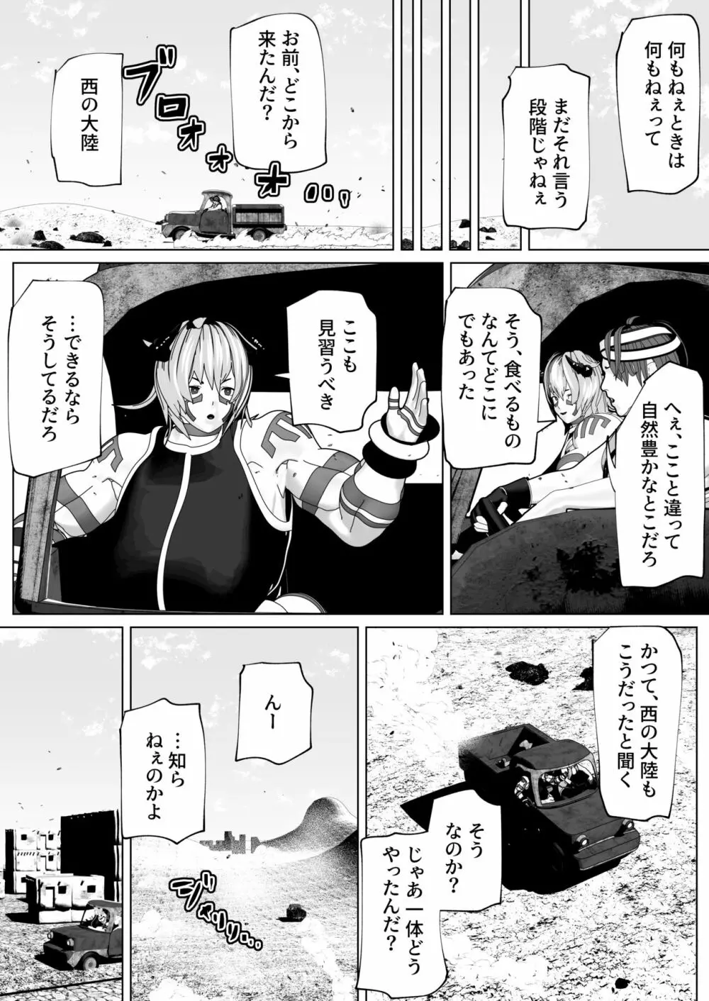 ふたなり亜人に懐かれた Page.7