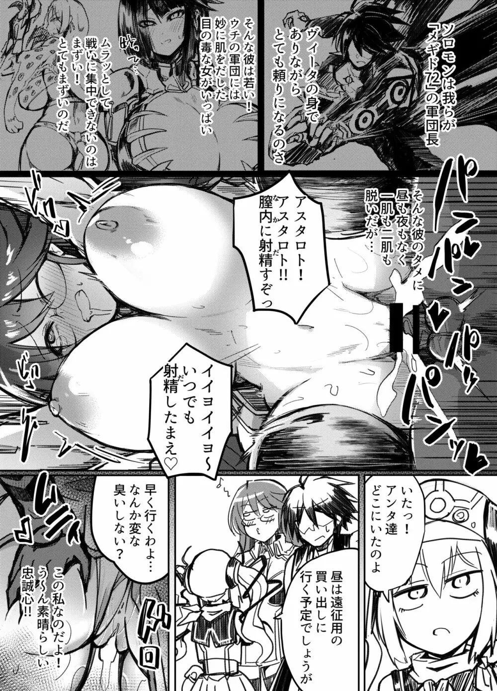 アスコスH Page.5