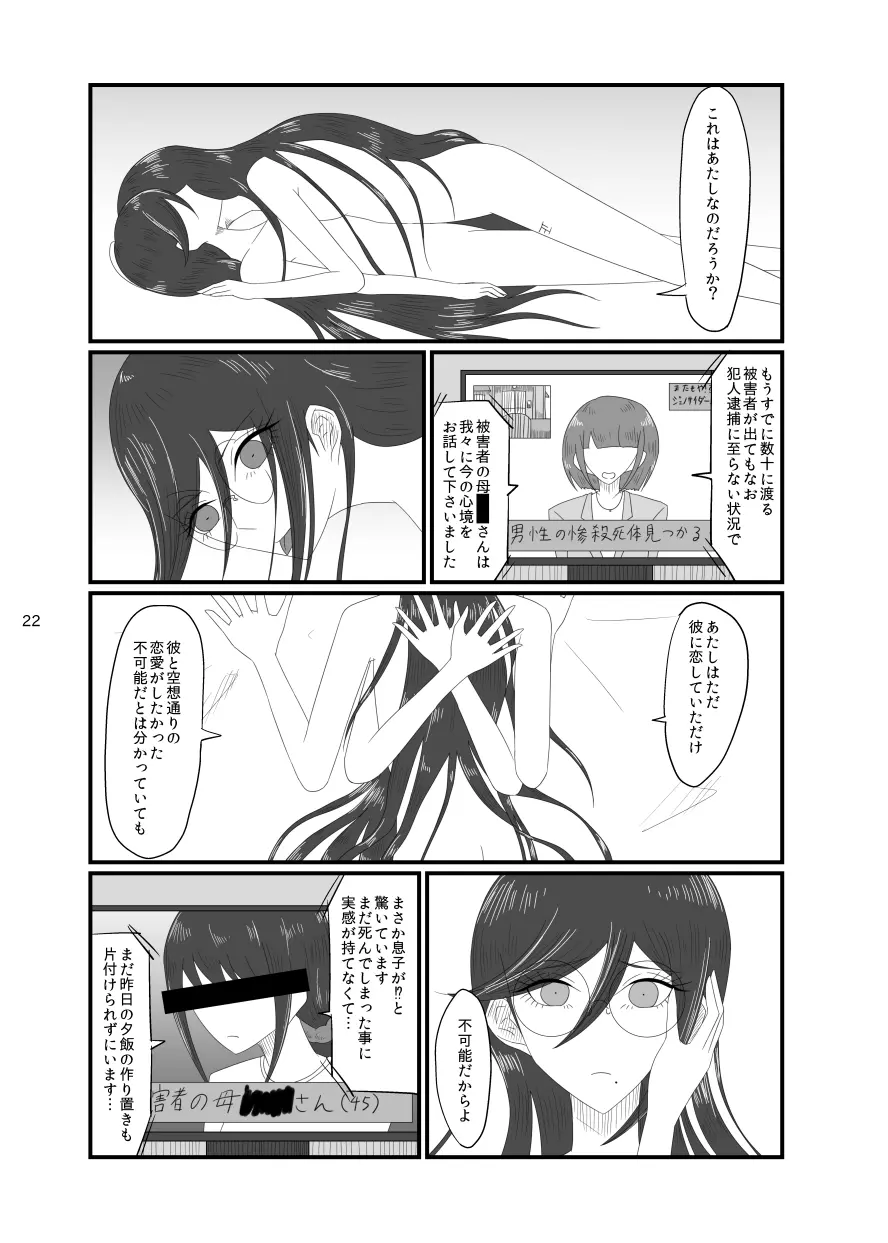 2018/8/10発行 完売本再録 Page.22