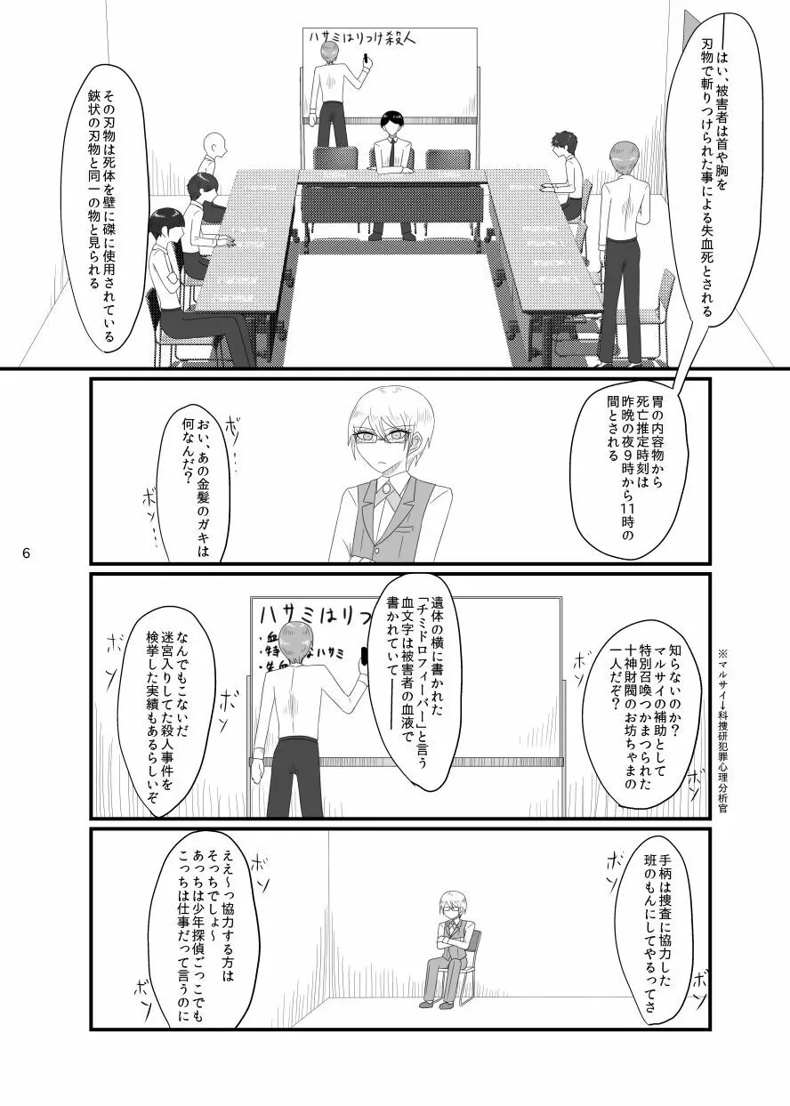 2018/8/10発行 完売本再録 Page.6