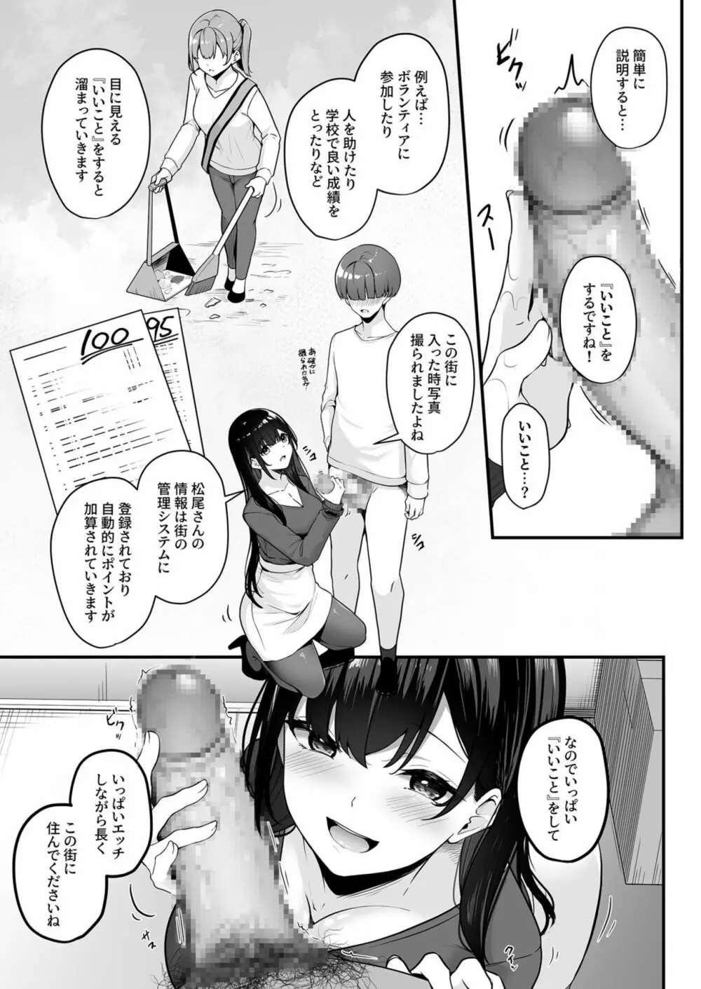 お姉さんとシよ？～えちんぽカードでやりたい放題～ 1 Page.15