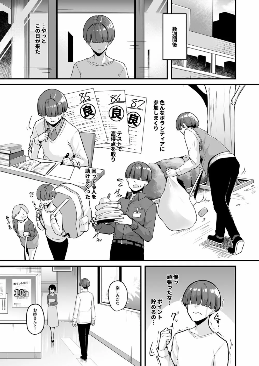 お姉さんとシよ？～えちんぽカードでやりたい放題～ 1 Page.19