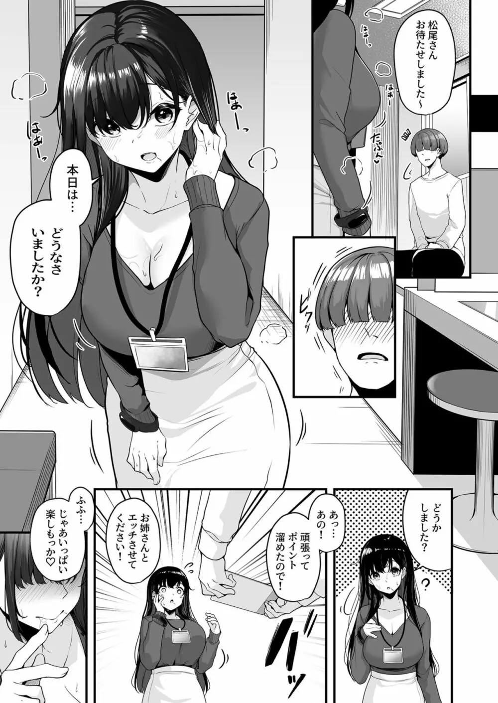 お姉さんとシよ？～えちんぽカードでやりたい放題～ 1 Page.21