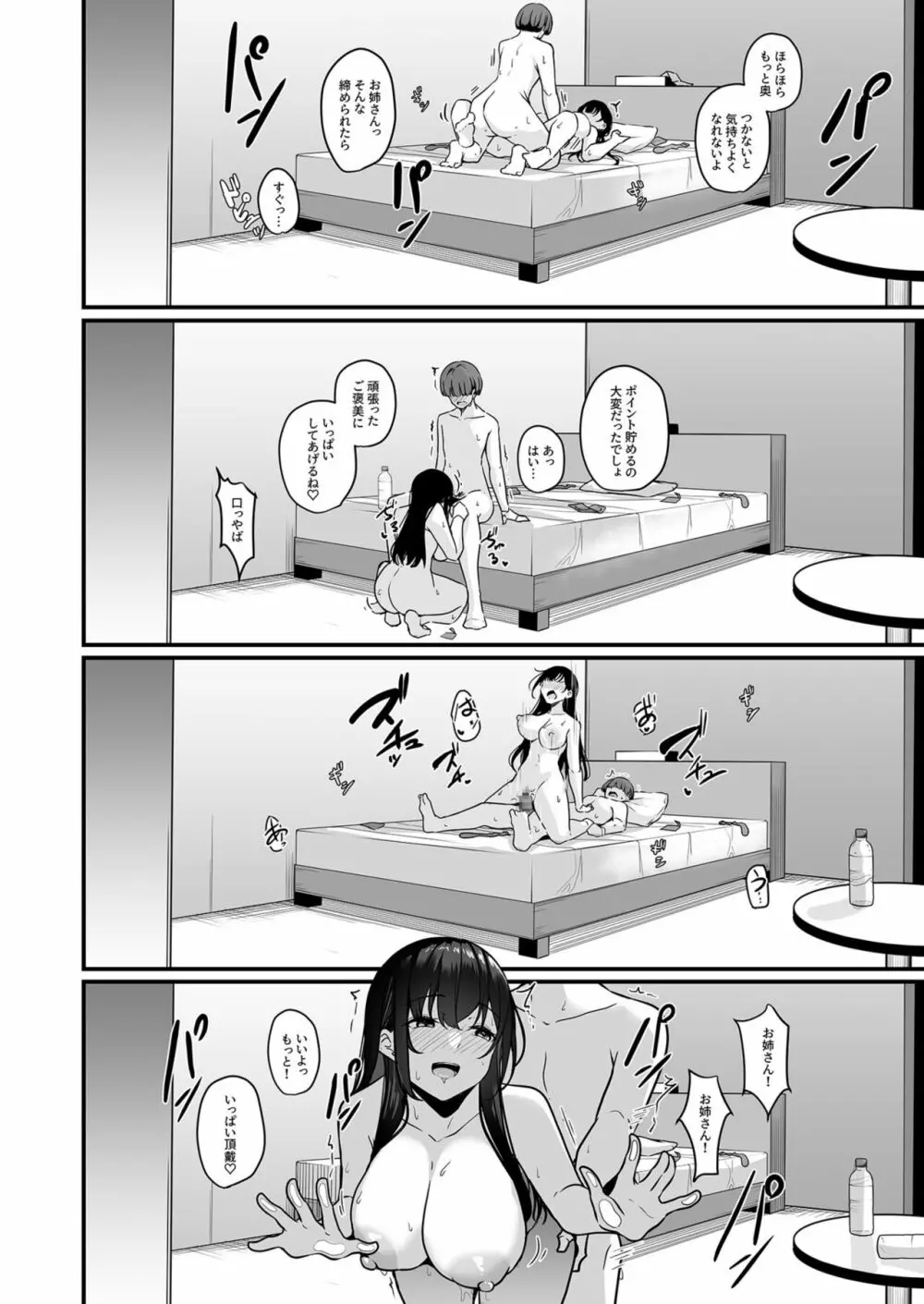 お姉さんとシよ？～えちんぽカードでやりたい放題～ 1 Page.28