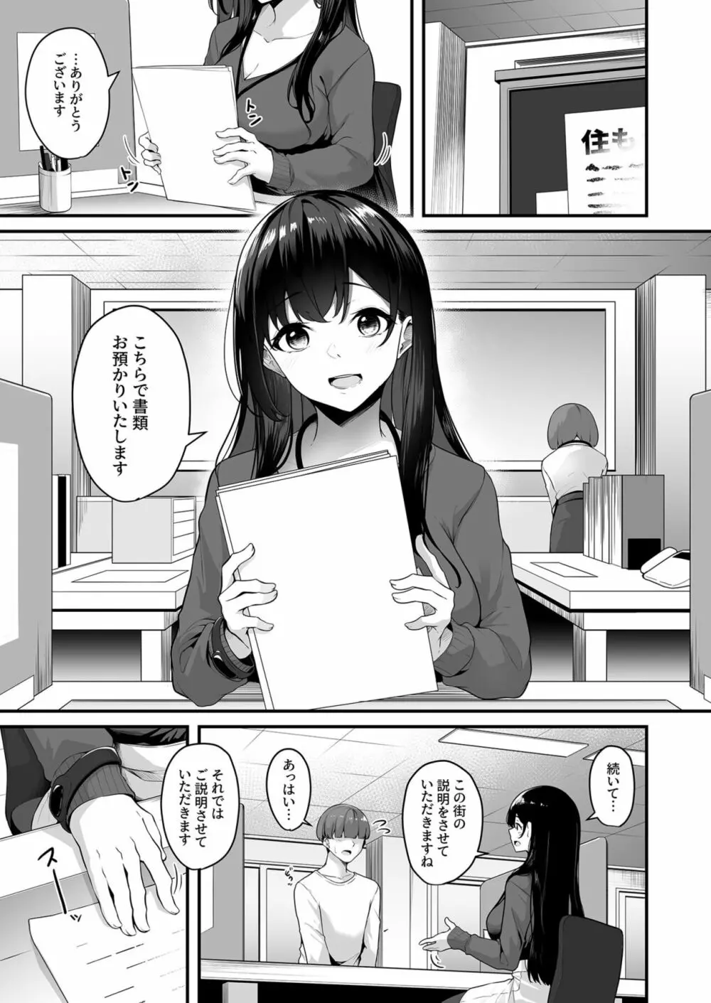 お姉さんとシよ？～えちんぽカードでやりたい放題～ 1 Page.3