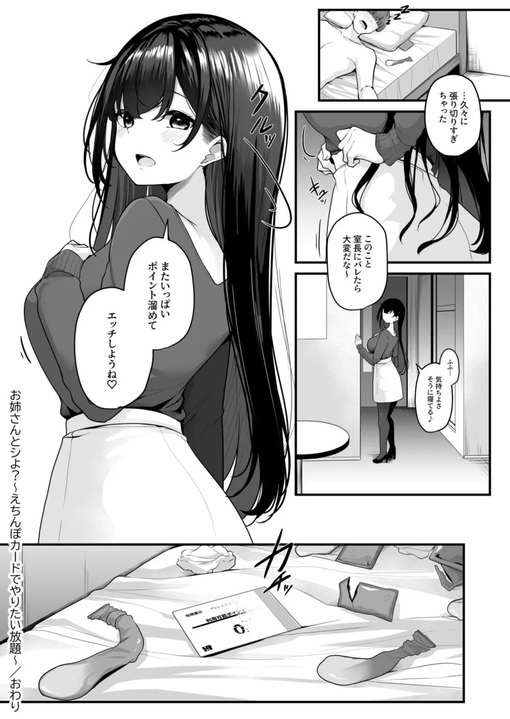 お姉さんとシよ？～えちんぽカードでやりたい放題～ 1 Page.33