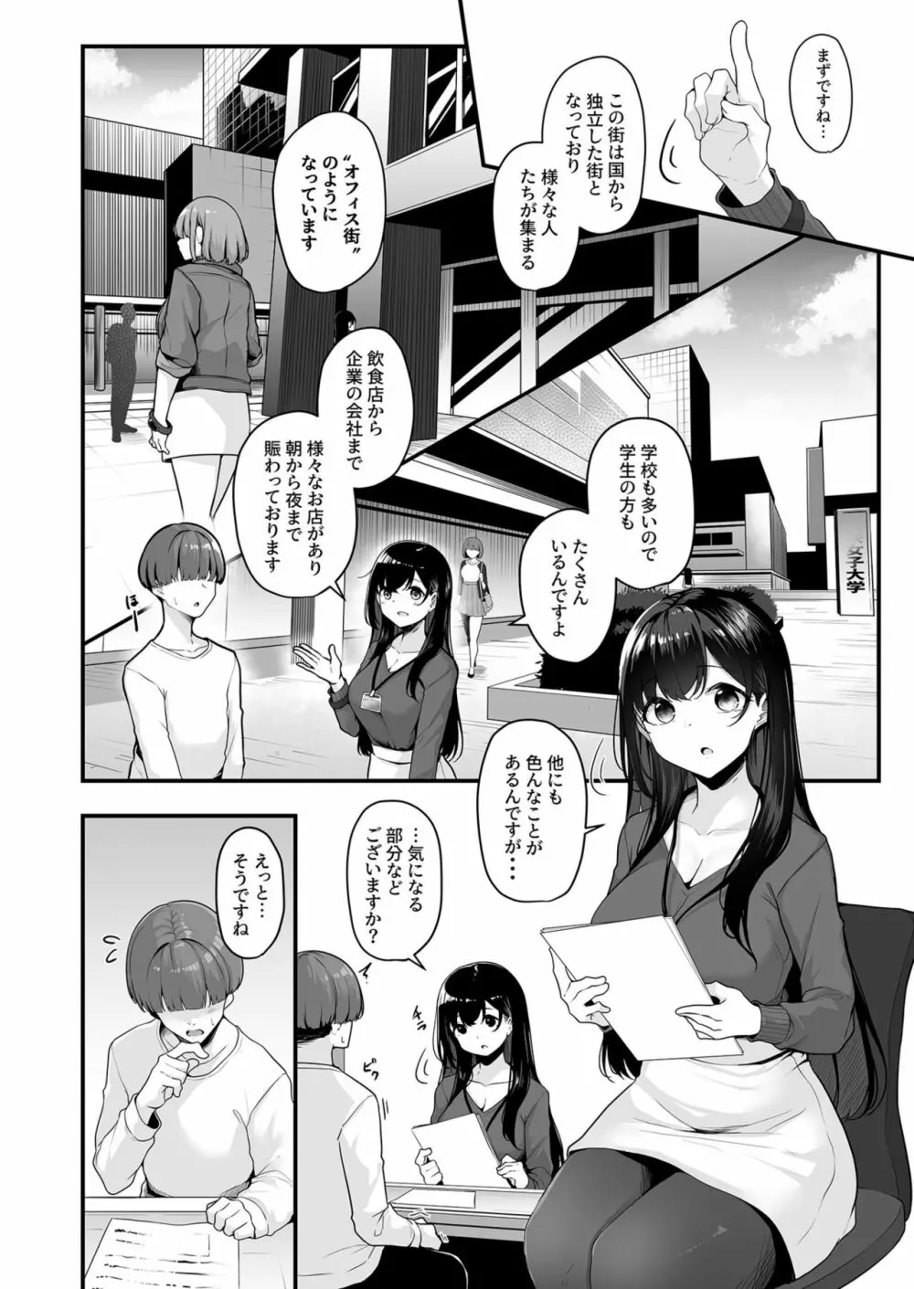 お姉さんとシよ？～えちんぽカードでやりたい放題～ 1 Page.4