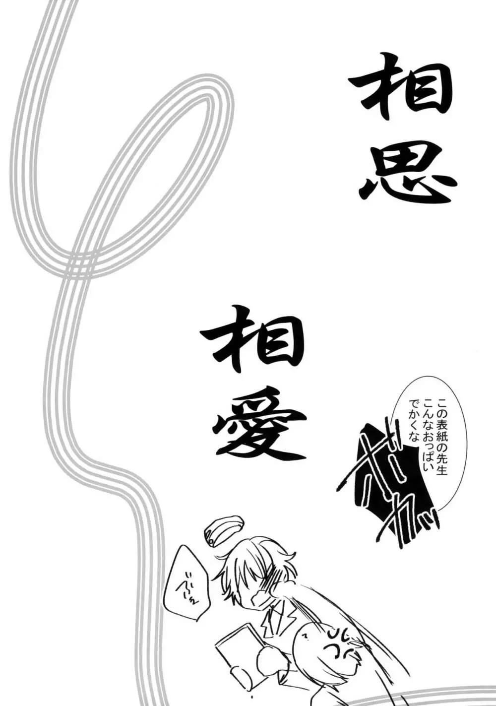 相思相愛 Page.3