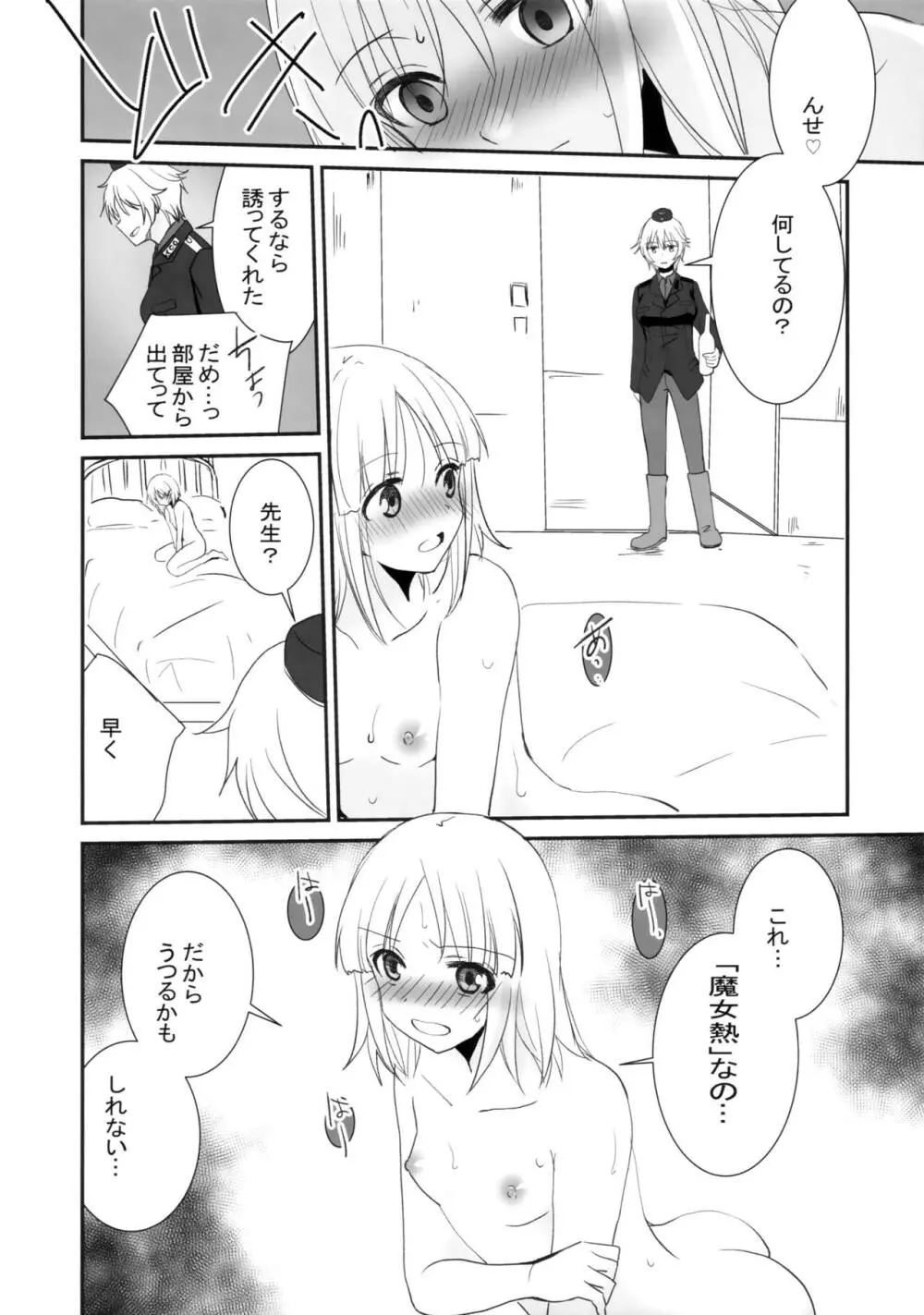 相思相愛 Page.8