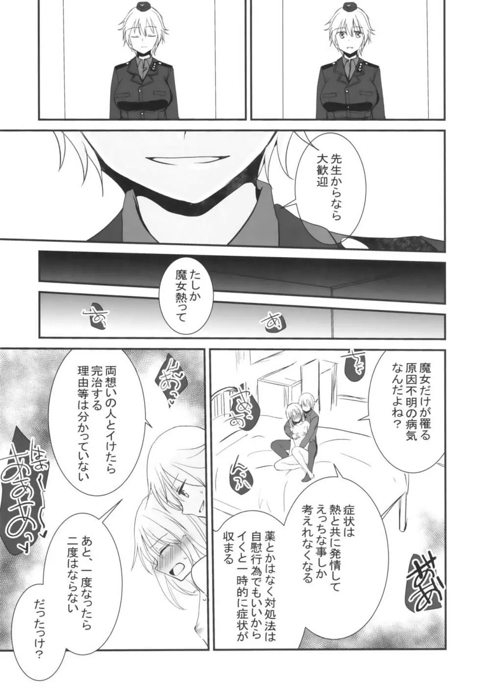 相思相愛 Page.9