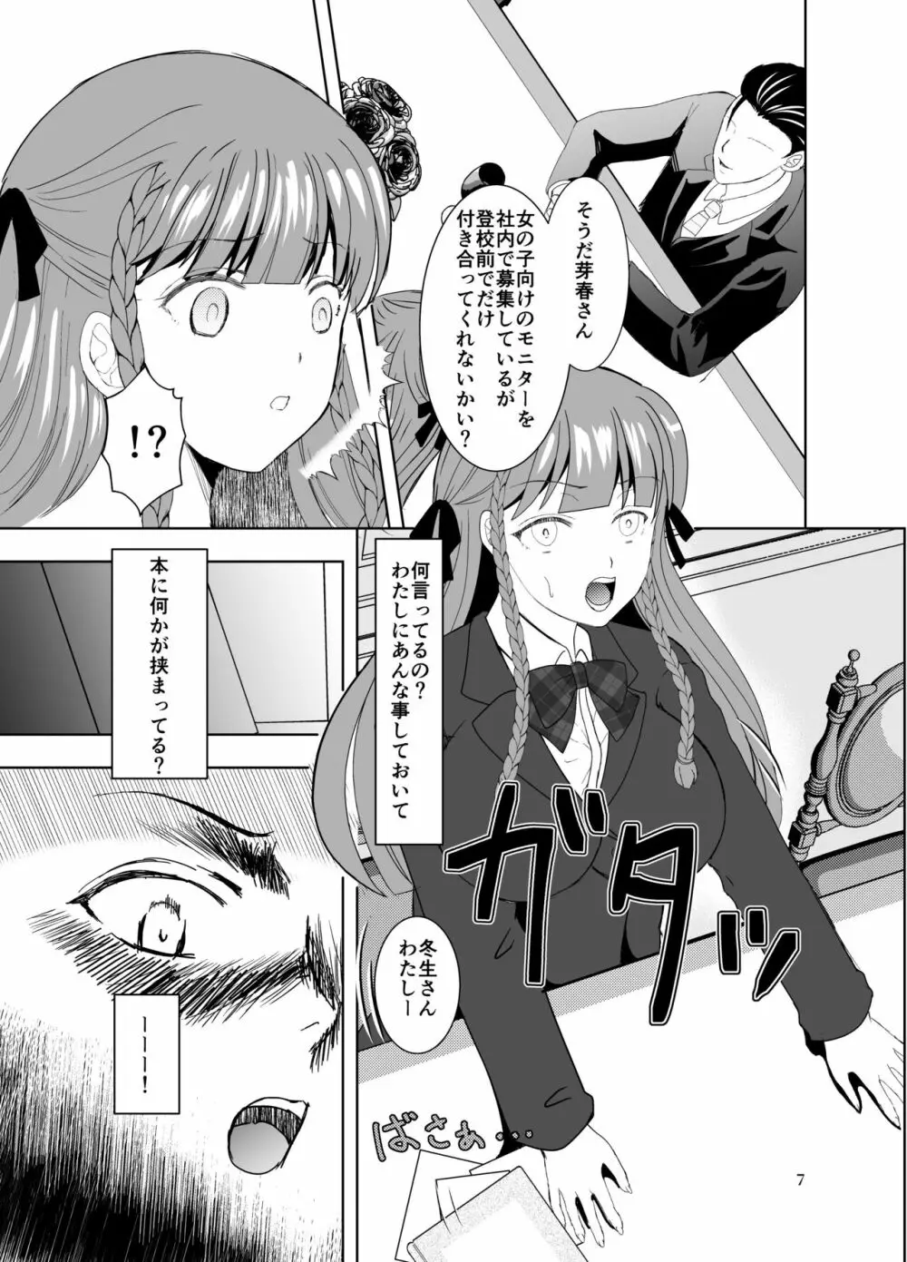 [Killout (さやかっぱ)] 好きな人の、兄に…2～幼なじみの恋人(JK)が腹違いの兄(クズ男)に寝取られる話 [DL版] Page.6