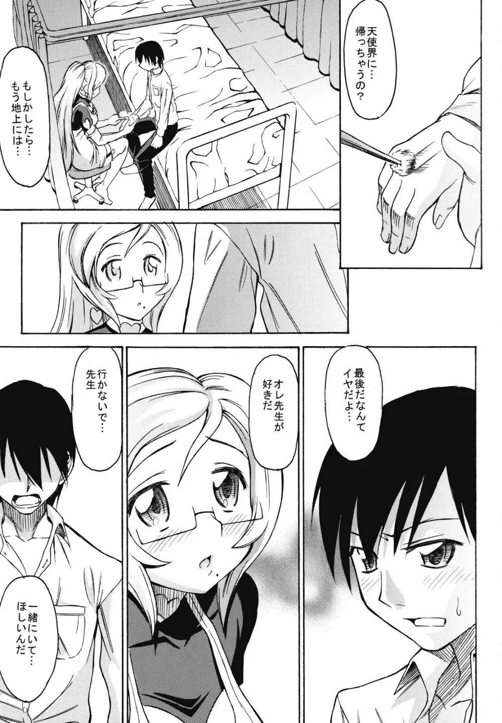 いけない!イブ先生 Page.2