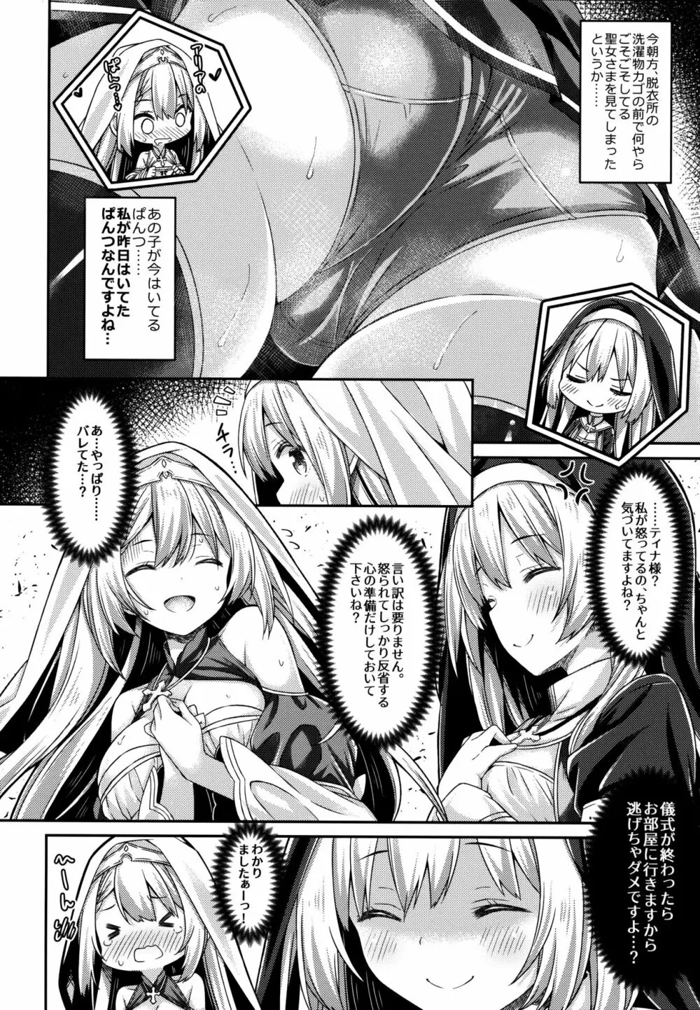 シスターさんと聖女さま Page.5