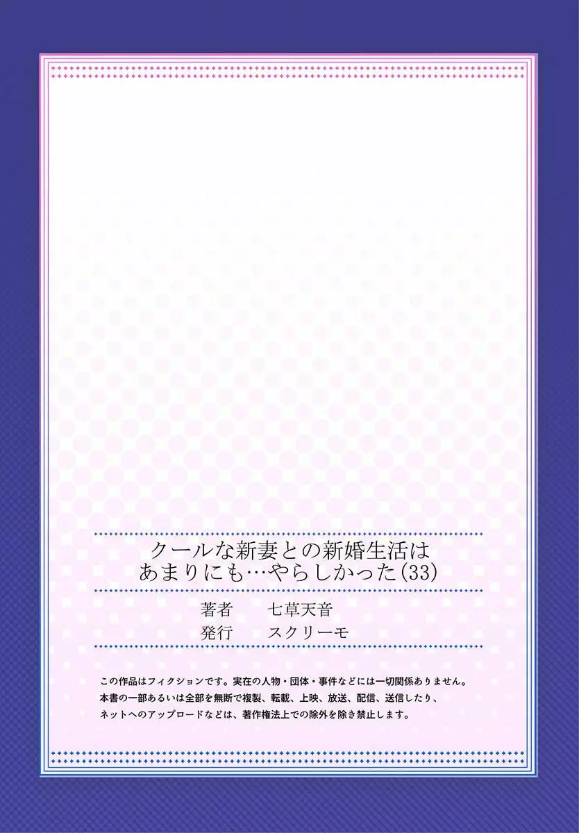 クールな新妻との新婚生活はあまりにも…やらしかった 33 Page.27