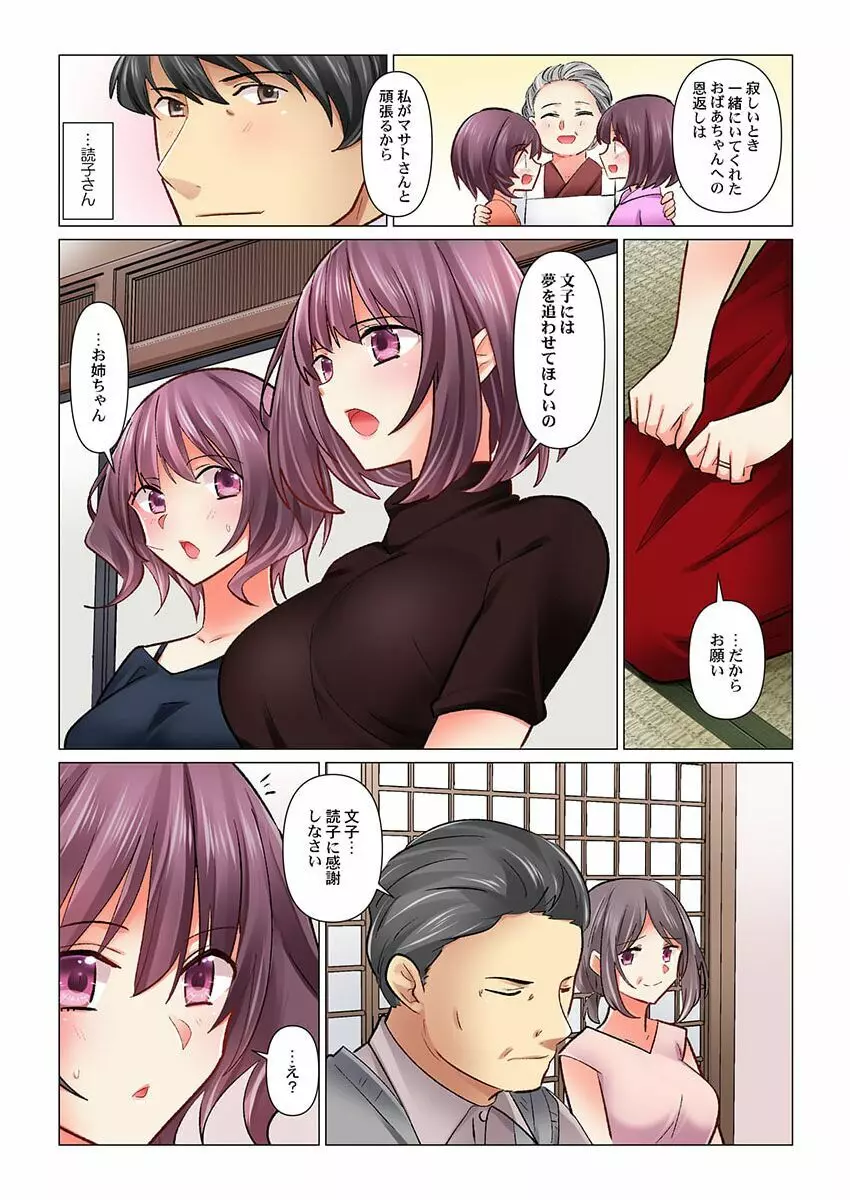 クールな新妻との新婚生活はあまりにも…やらしかった 33 Page.6