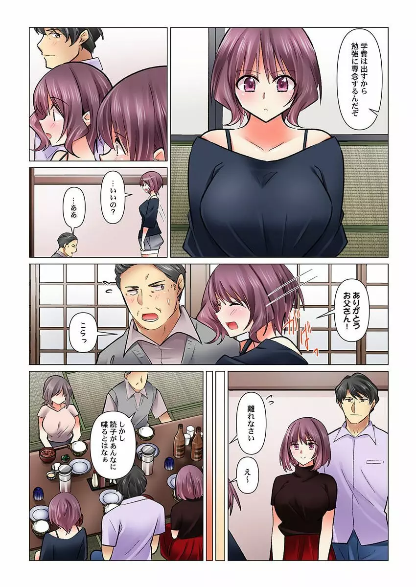 クールな新妻との新婚生活はあまりにも…やらしかった 33 Page.7