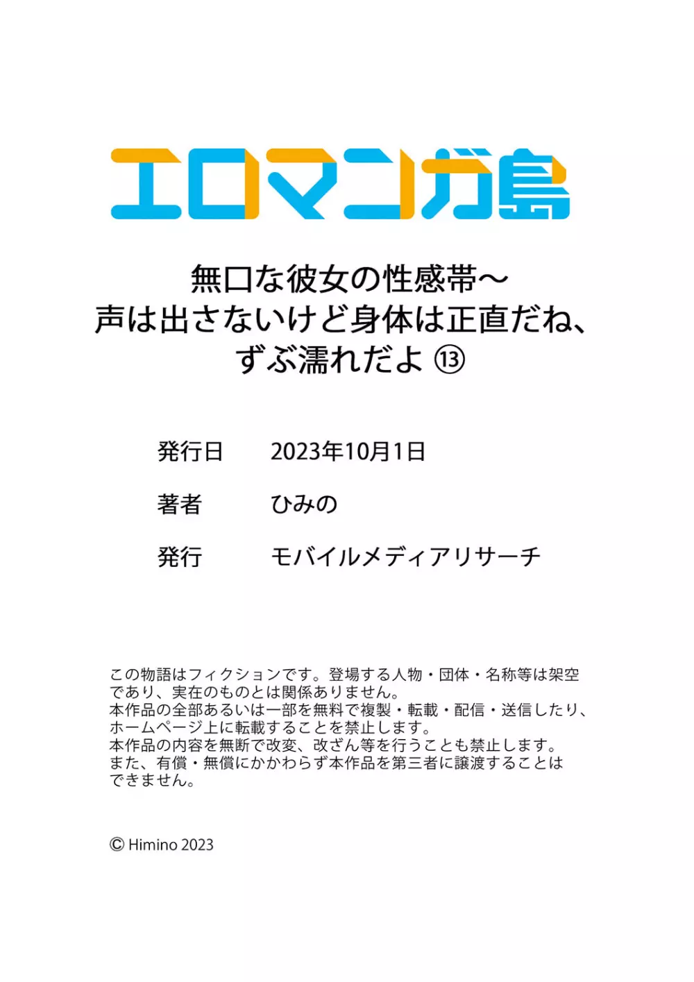 無口な彼女の性感帯～声は出さないけど身体は正直だね、ずぶ濡れだよ 13 Page.30