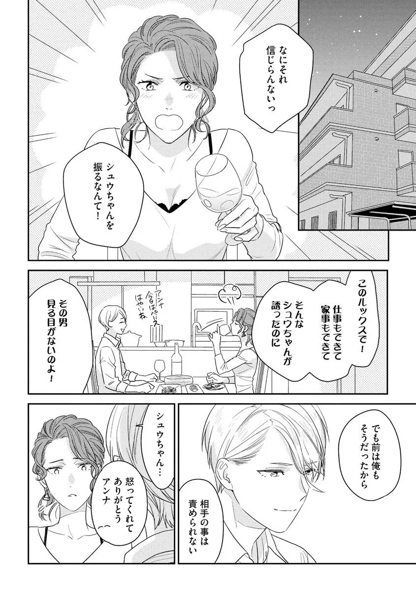 綺麗なお兄さんは××がお好き Page.106