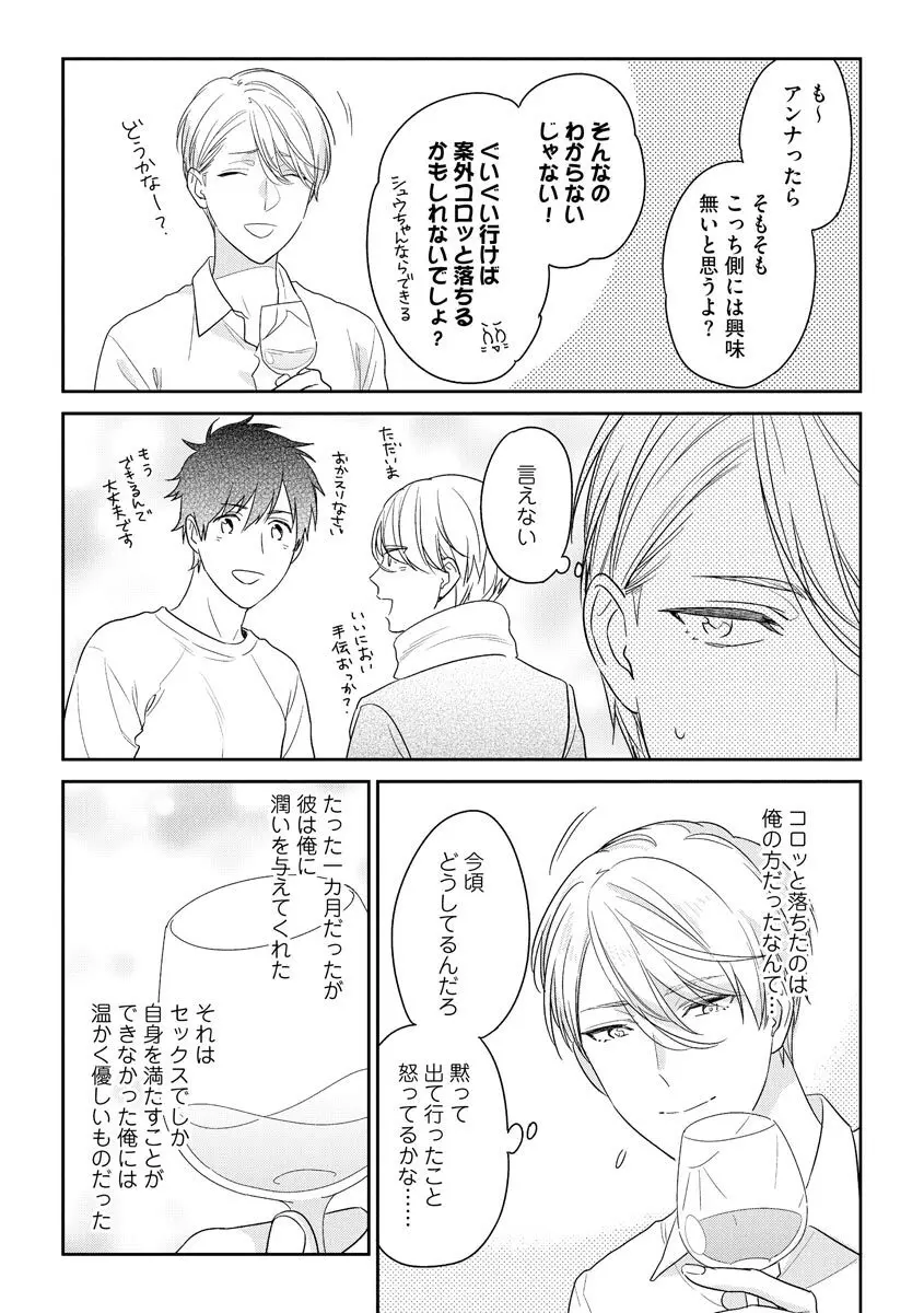 綺麗なお兄さんは××がお好き Page.108