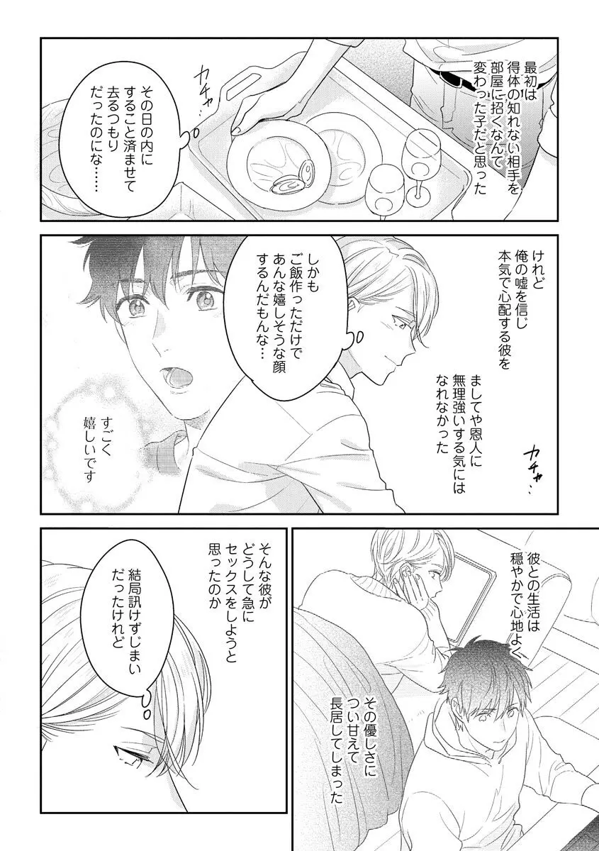 綺麗なお兄さんは××がお好き Page.110