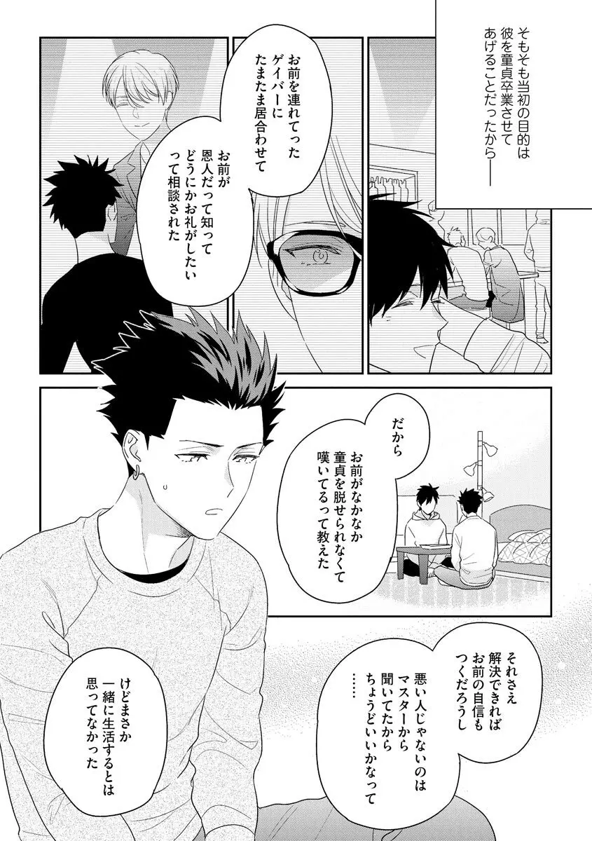 綺麗なお兄さんは××がお好き Page.111