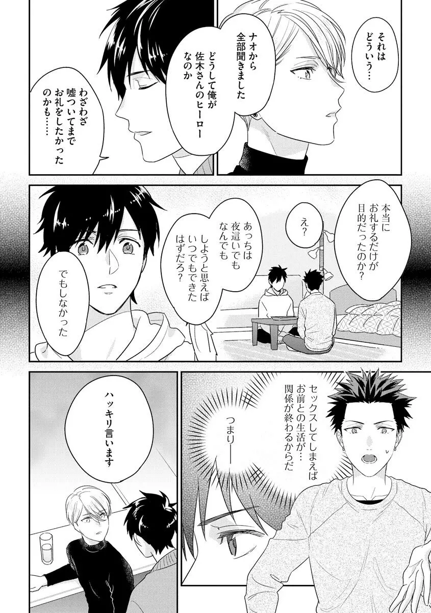 綺麗なお兄さんは××がお好き Page.116