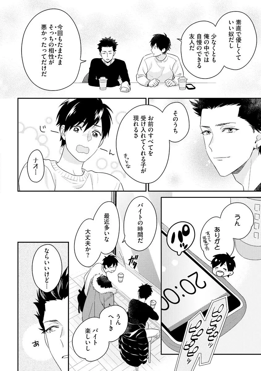 綺麗なお兄さんは××がお好き Page.12