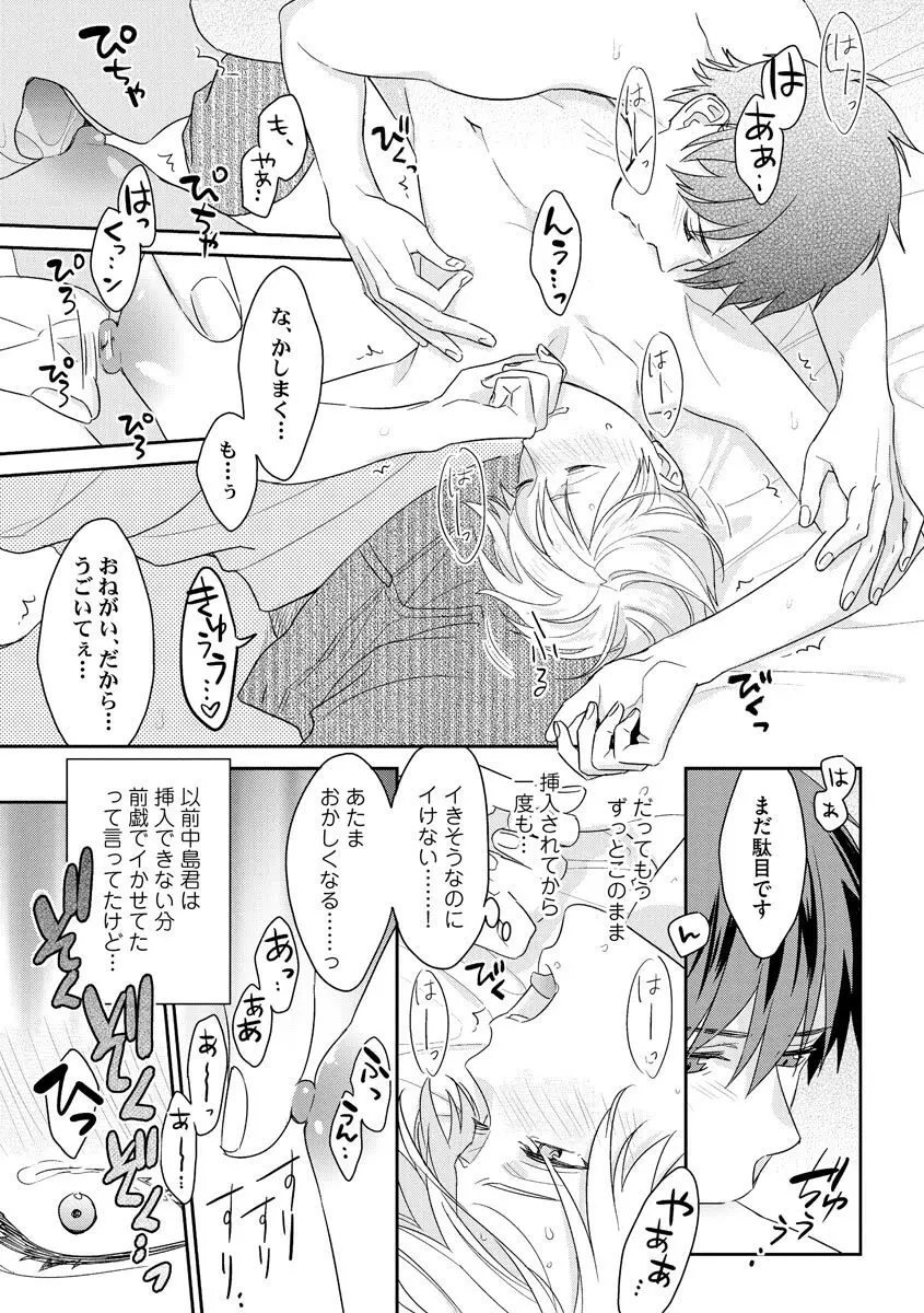 綺麗なお兄さんは××がお好き Page.123