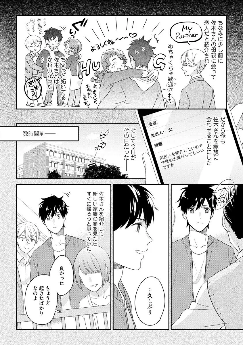 綺麗なお兄さんは××がお好き Page.130