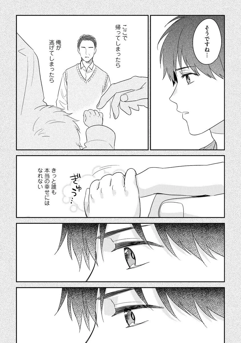 綺麗なお兄さんは××がお好き Page.132