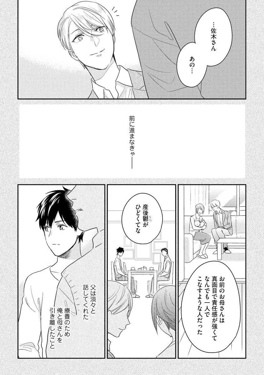 綺麗なお兄さんは××がお好き Page.133