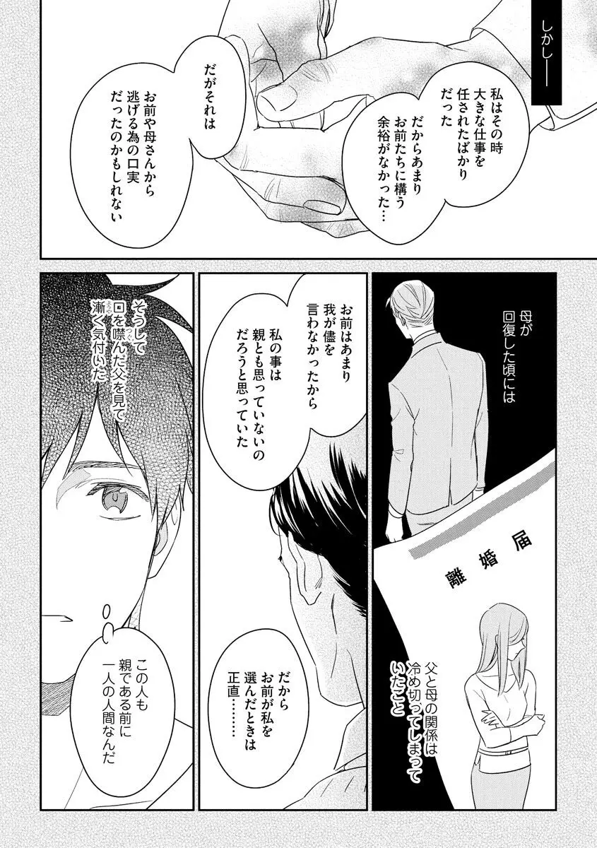 綺麗なお兄さんは××がお好き Page.134